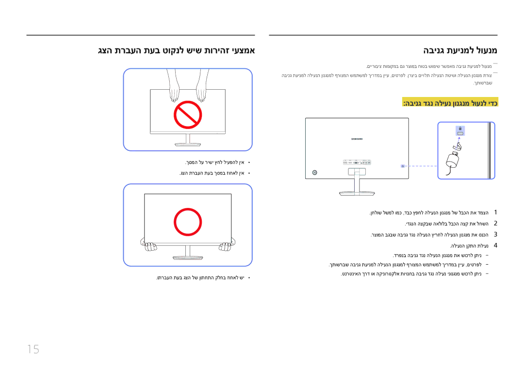 Samsung LC27F591FDMXCH manual גצה תרבעה תעב טוקנל שיש תוריהז יעצמא, הבינג תעינמל לוענמ, ךתושרבש 