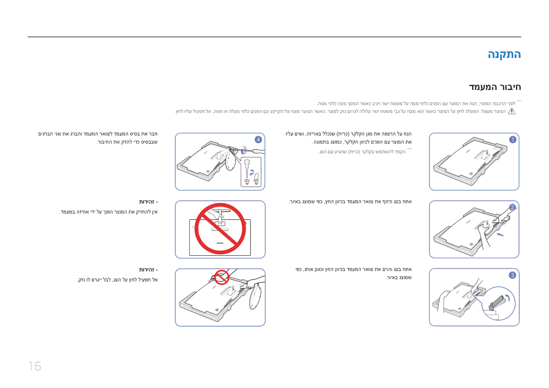 Samsung LC27F591FDMXCH manual הנקתה, דמעמה רוביח, תוריהז, גצה םע עיגהש תירכ רקלקב שמתשהל דפקה―― 