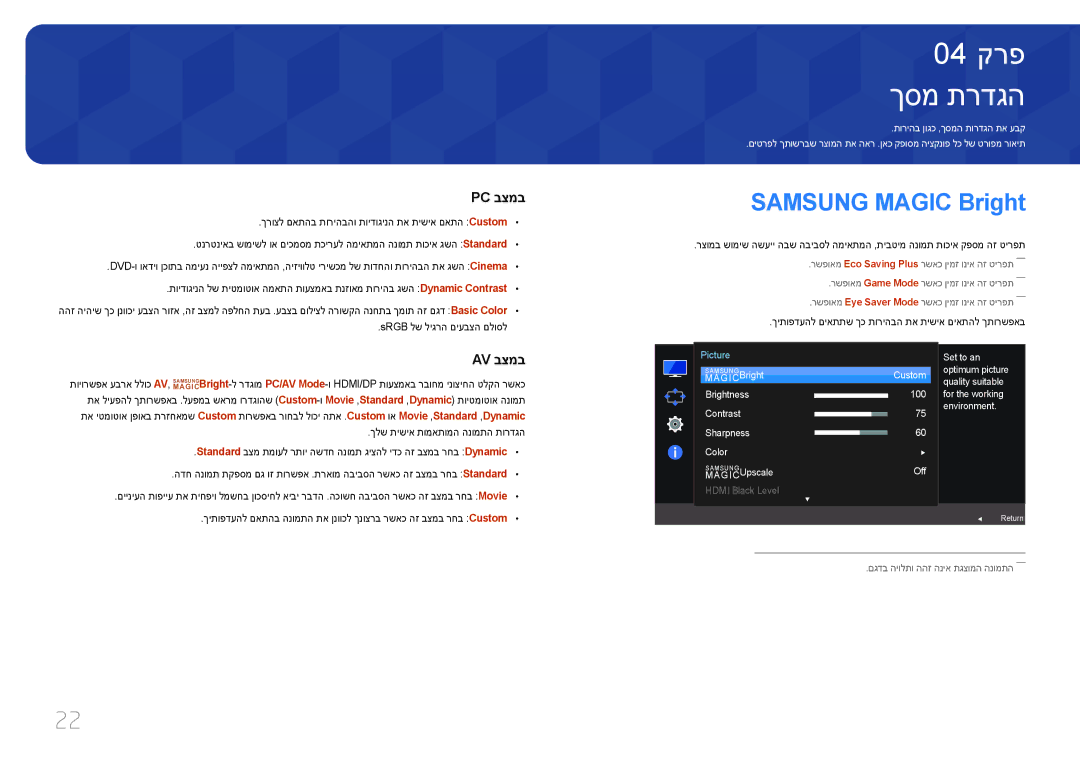 Samsung LC27F591FDMXCH manual ךסמ תרדגה‏, Samsung Magic Bright, Hdmi Black Level 