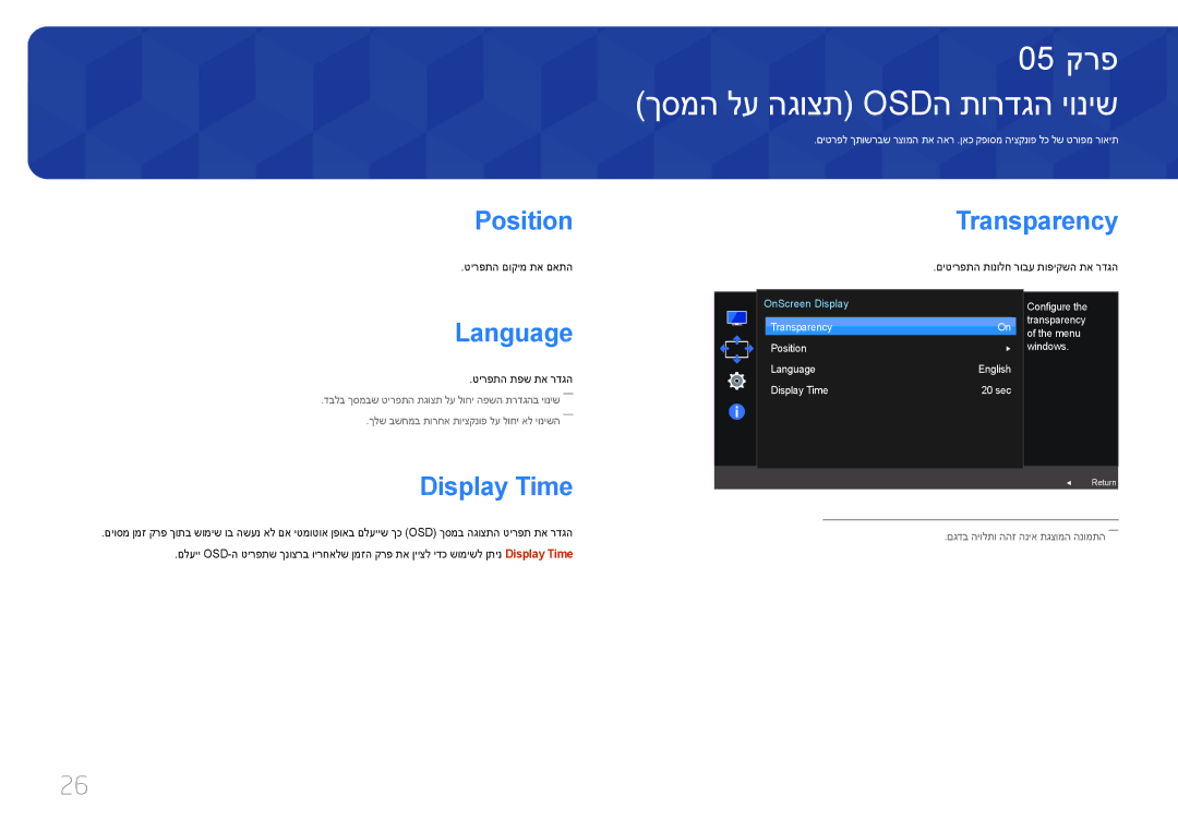 Samsung LC27F591FDMXCH manual ךסמה לע הגוצת Osdה תורדגה יוניש‏, Position, Transparency, Language, Display Time 