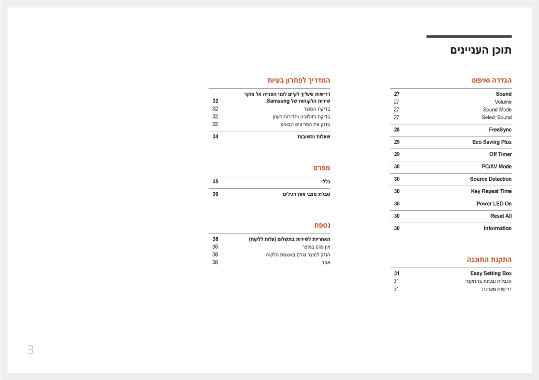 Samsung LC27F591FDMXCH manual טרפמ 