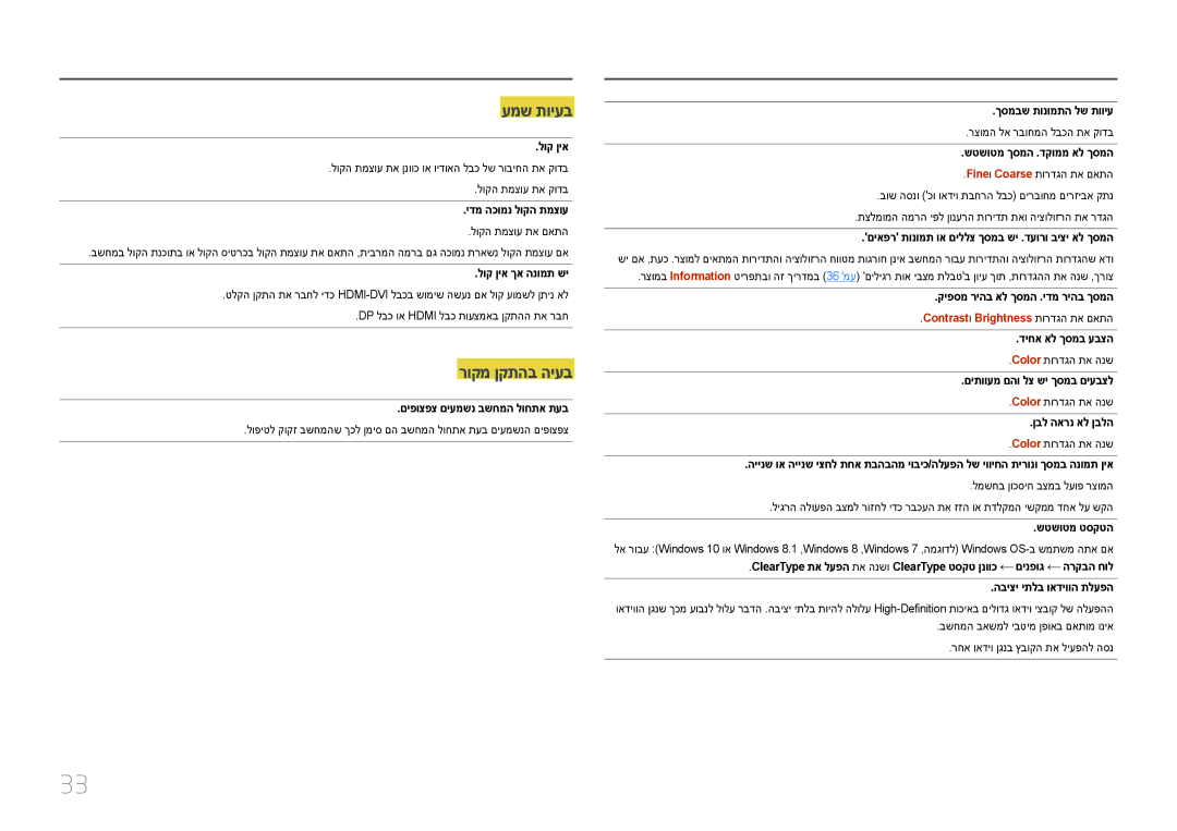 Samsung LC27F591FDMXCH manual עמש תויעב 