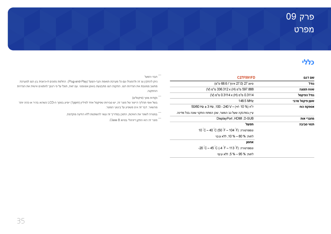 Samsung LC27F591FDMXCH manual טרפמ‏, יללכ, םגד םש 