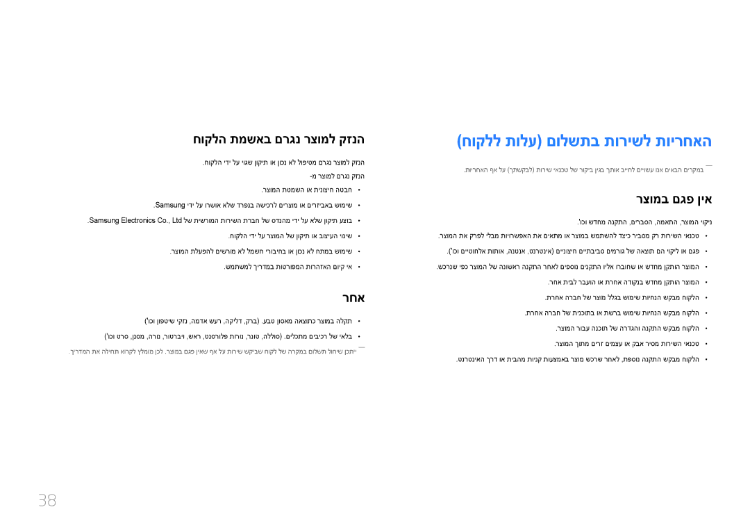 Samsung LC27F591FDMXCH manual חפסנ‏, חוקלל תולע םולשתב תורישל תוירחאה, חוקלה תמשאב םרגנ רצומל קזנה, רצומב םגפ ןיא 