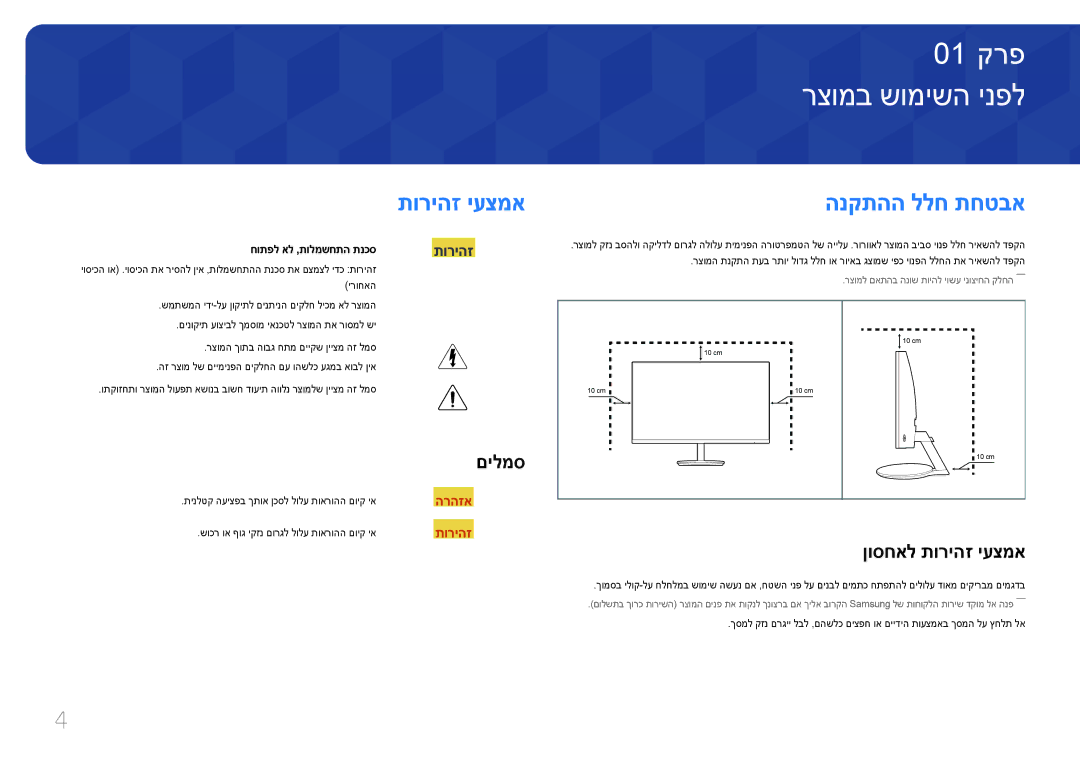 Samsung LC27F591FDMXCH manual רצומב שומישה ינפל‏, הנקתהה ללח תחטבא, םילמס, ןוסחאל תוריהז יעצמא 