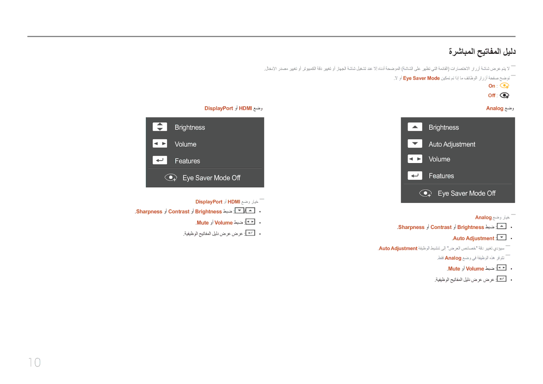 Samsung LC27F591FDMXUE manual ةرشابملا حيتافملا ليلد, Off DisplayPort وأ Hdmi عضو 