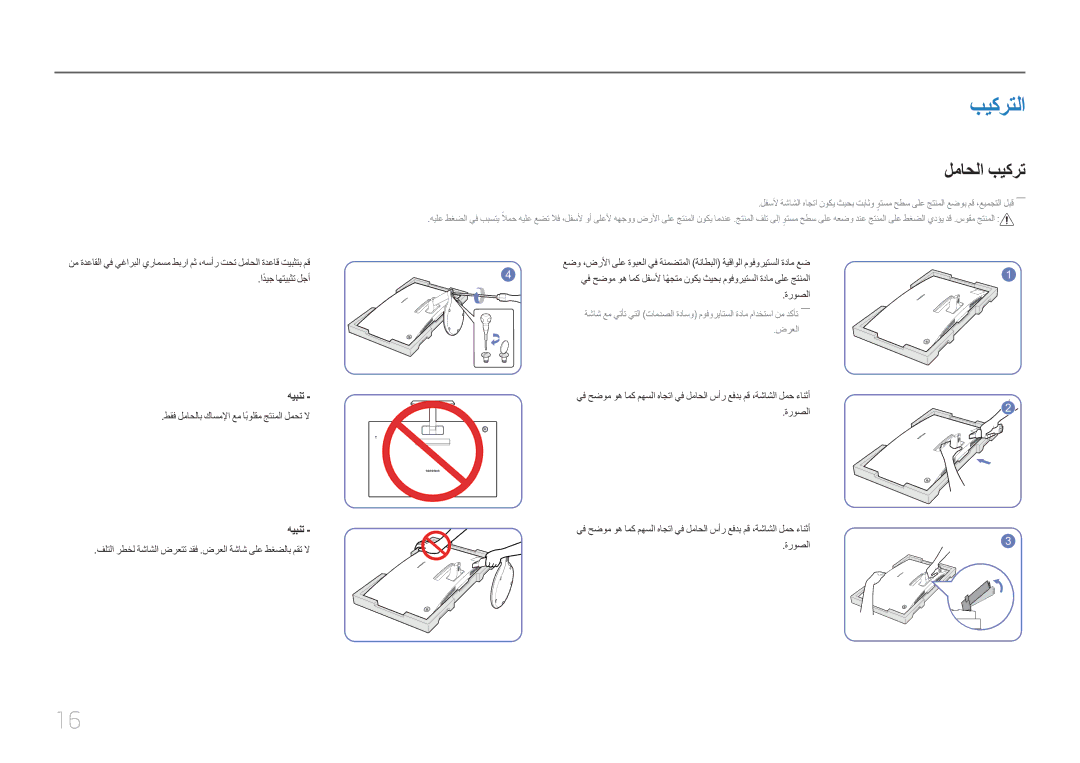 Samsung LC27F591FDMXUE manual بيكرتلا, لماحلا بيكرت 