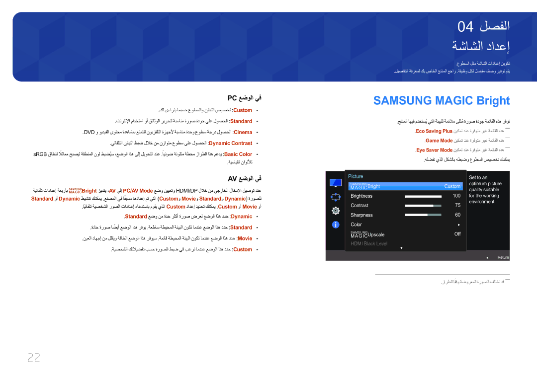 Samsung LC27F591FDMXUE manual ةشاشلا دادعإ, Samsung Magic Bright 