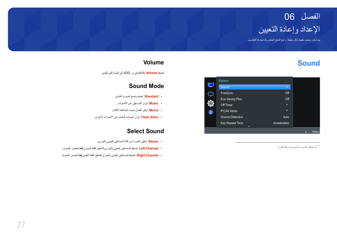 Samsung LC27F591FDMXUE manual نييعتلا ةداعإو دادعلإا, Volume, Sound Mode, Select Sound 