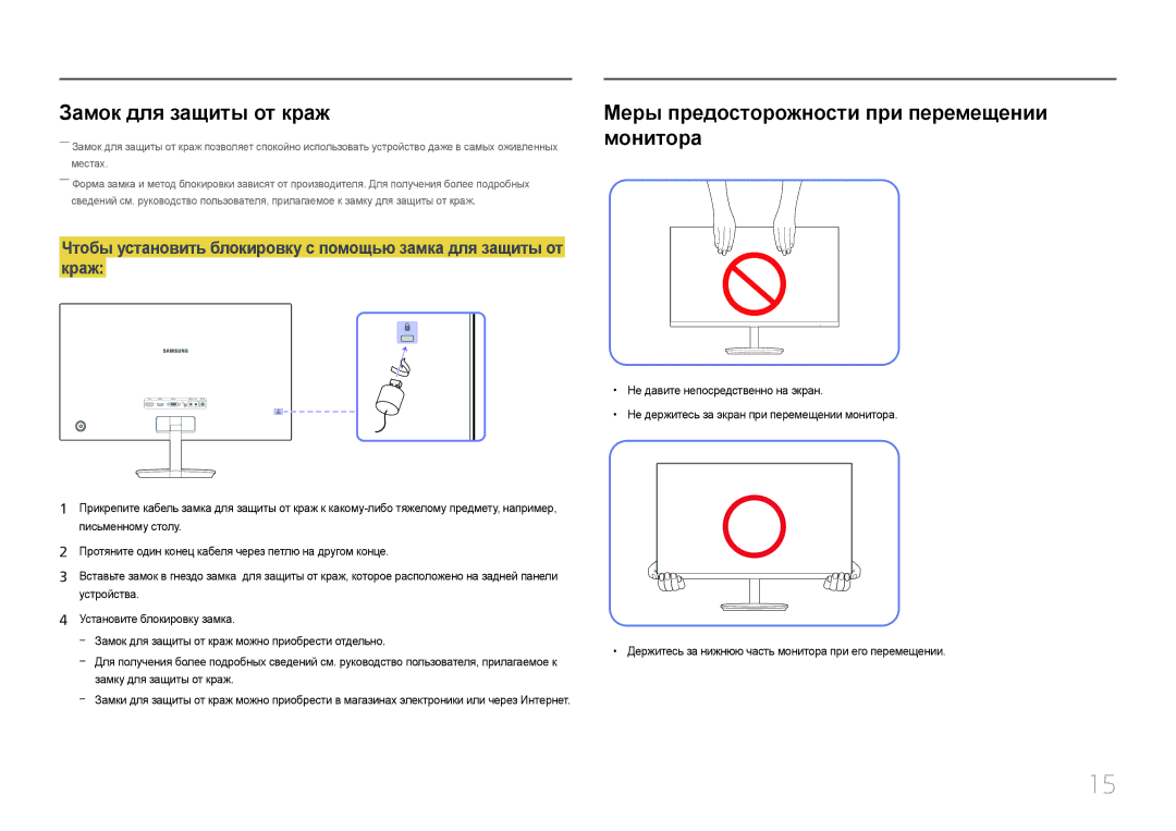 Samsung LC27F591FDIXCI, LC27F591FDUXEN manual Замок для защиты от краж, Монитора 