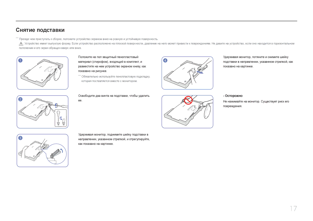 Samsung LC27F591FDIXCI, LC27F591FDUXEN manual Снятие подставки, Повреждения 