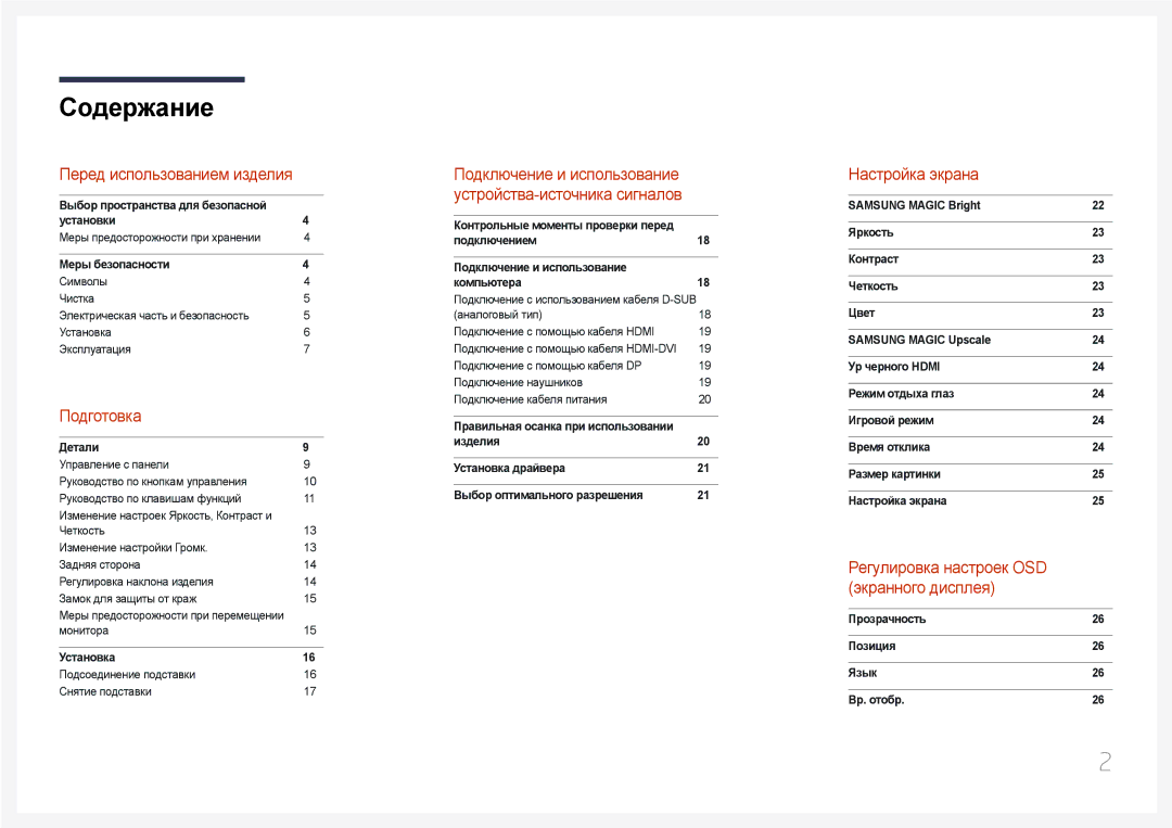 Samsung LC27F591FDUXEN, LC27F591FDIXCI manual Содержание 