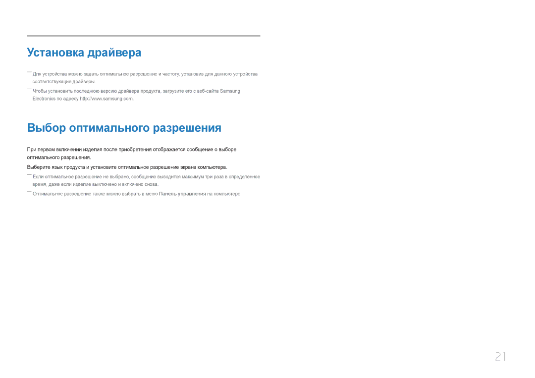 Samsung LC27F591FDIXCI, LC27F591FDUXEN manual Установка драйвера, Выбор оптимального разрешения 