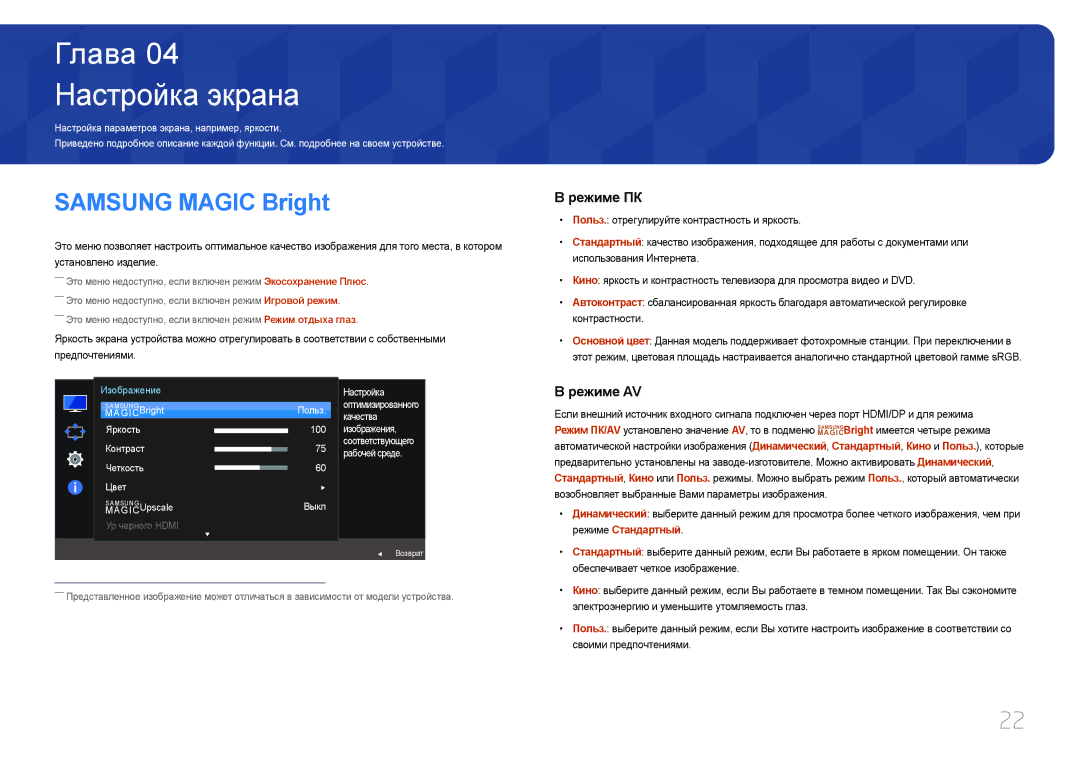 Samsung LC27F591FDUXEN, LC27F591FDIXCI manual Настройка экрана, Samsung Magic Bright, Ур черного Hdmi 