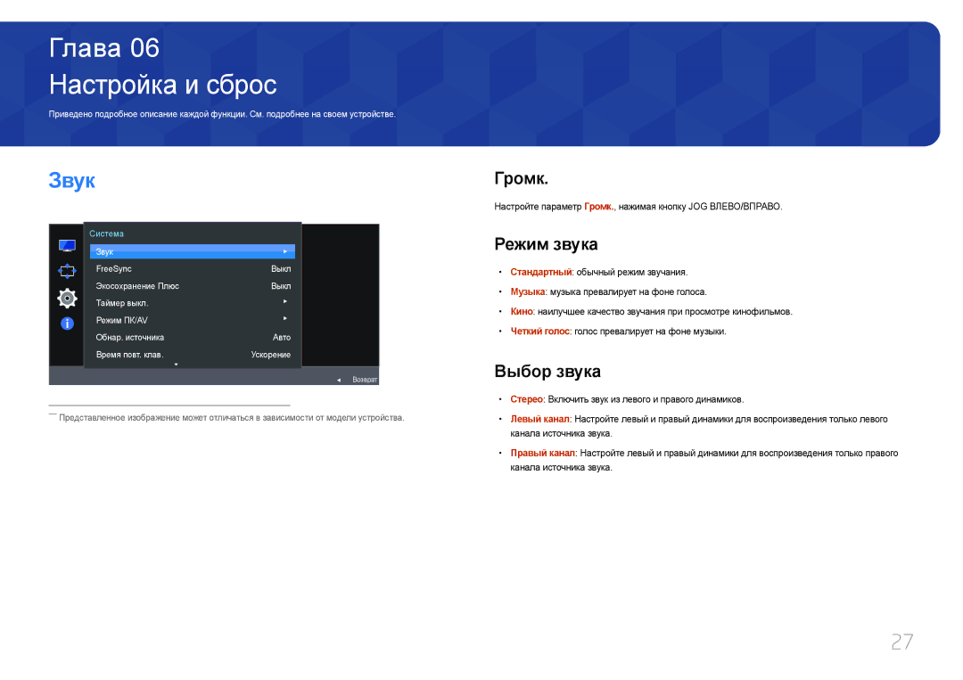 Samsung LC27F591FDIXCI, LC27F591FDUXEN manual Настройка и сброс, Звук, Громк, Режим звука, Выбор звука 
