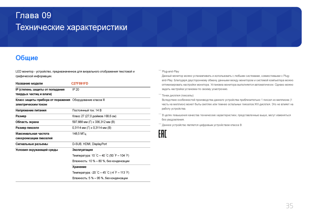 Samsung LC27F591FDIXCI, LC27F591FDUXEN manual Технические характеристики, Общие, Название модели 