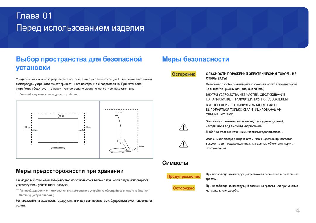 Samsung LC27F591FDUXEN manual Перед использованием изделия, Выбор пространства для безопасной установки, Меры безопасности 