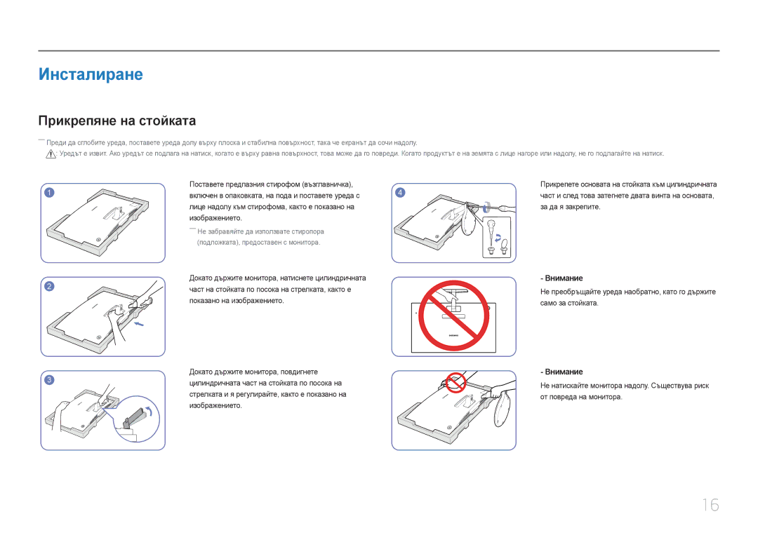 Samsung LC27F591FDUXEN manual Инсталиране, Прикрепяне на стойката 