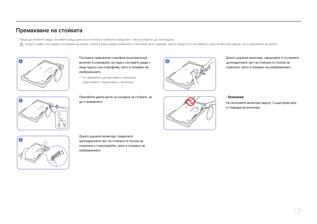 Samsung LC27F591FDUXEN manual Премахване на стойката 