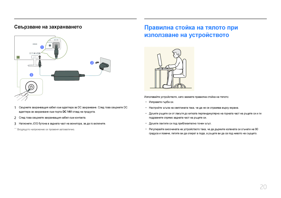 Samsung LC27F591FDUXEN manual Правилна стойка на тялото при използване на устройството, Свързване на захранването 