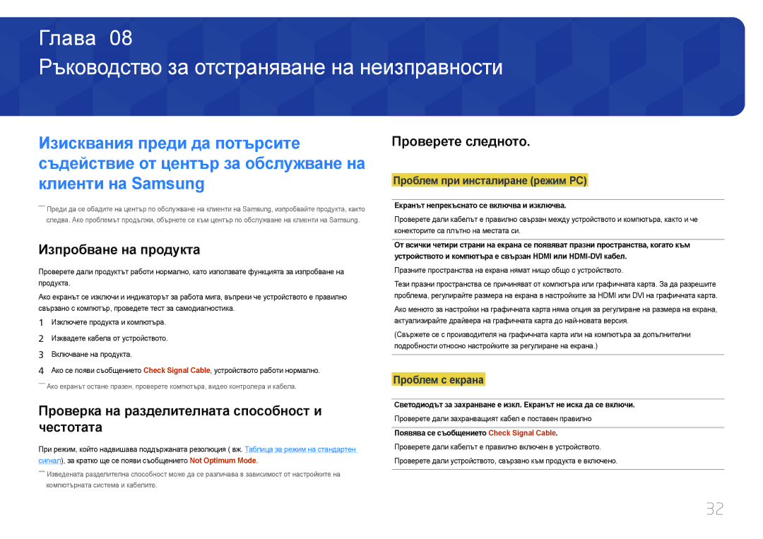 Samsung LC27F591FDUXEN manual Ръководство за отстраняване на неизправности, Изпробване на продукта, Проверете следното 