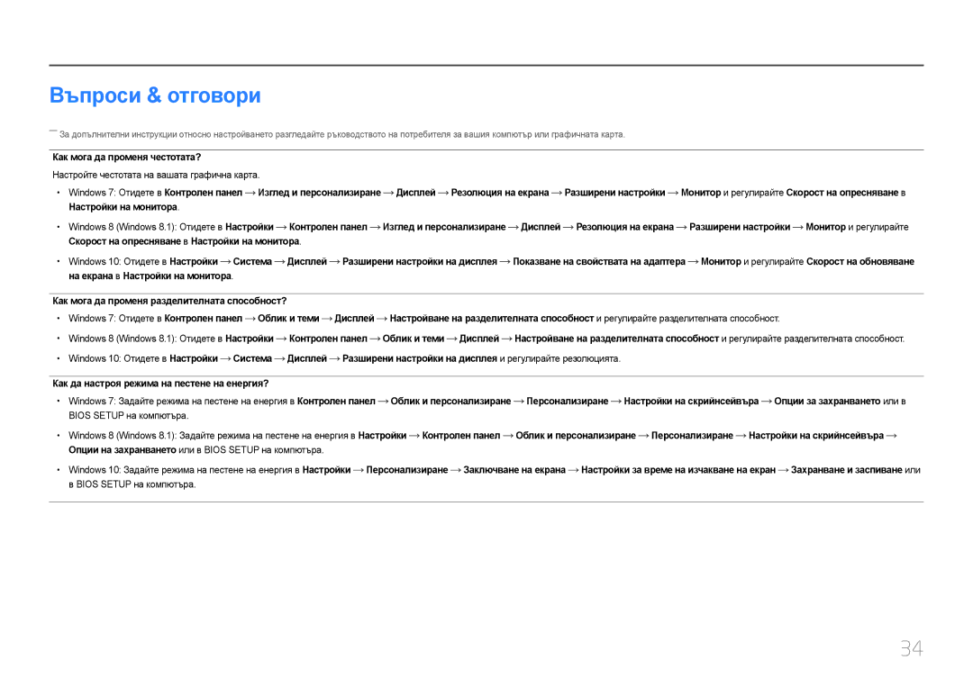 Samsung LC27F591FDUXEN manual Въпроси & отговори, Как мога да променя честотата? 