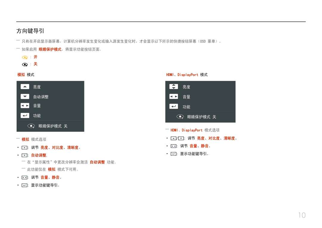 Samsung LC27F591FDUXEN manual 方向键导引 