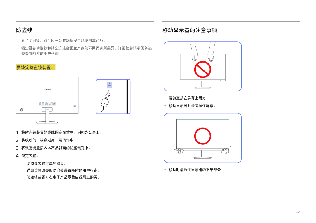 Samsung LC27F591FDUXEN manual 防盗锁, 移动显示器的注意事项 