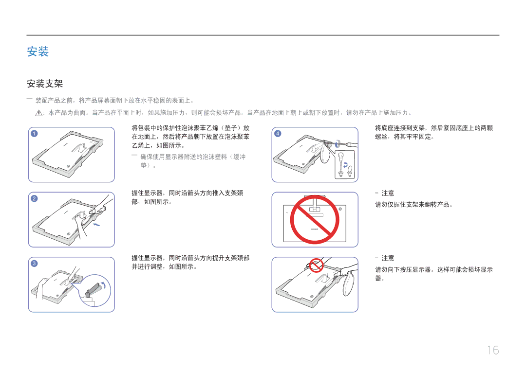 Samsung LC27F591FDUXEN manual 安装支架 