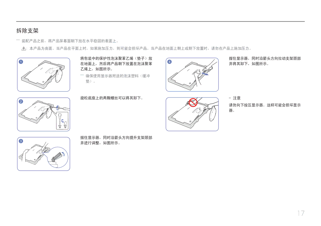 Samsung LC27F591FDUXEN manual 拆除支架 