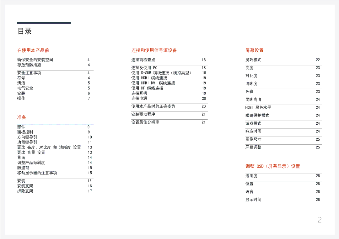 Samsung LC27F591FDUXEN manual 屏幕设置 