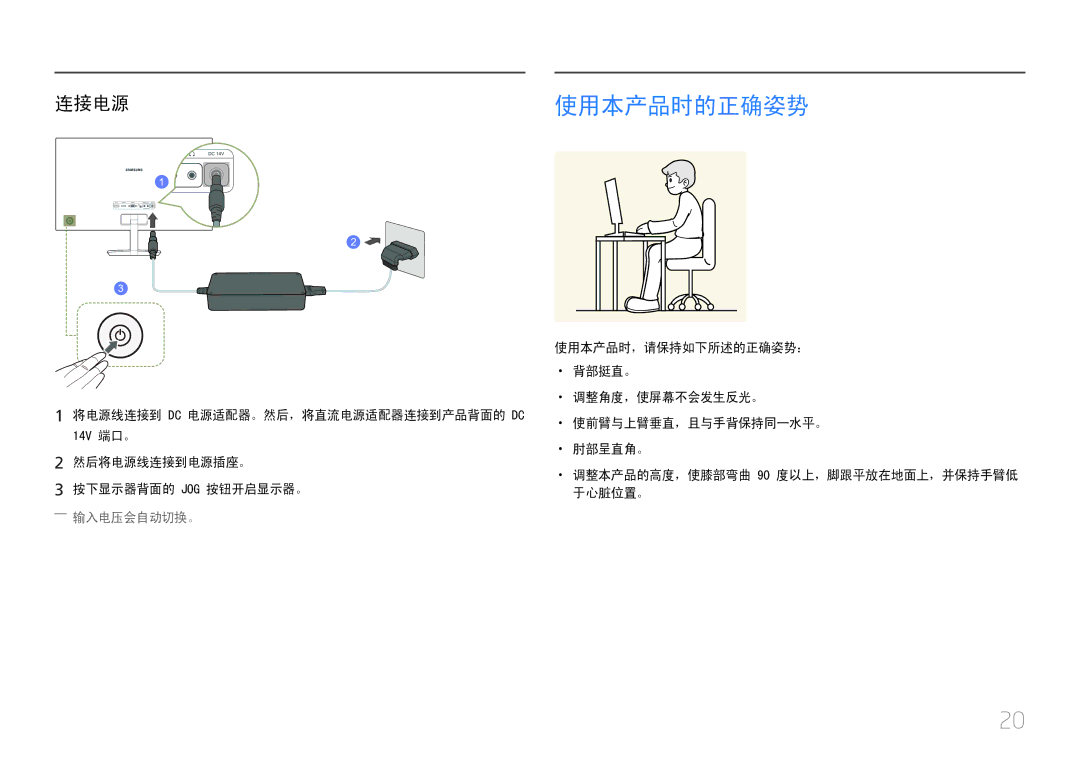 Samsung LC27F591FDUXEN manual 使用本产品时的正确姿势, 连接电源 