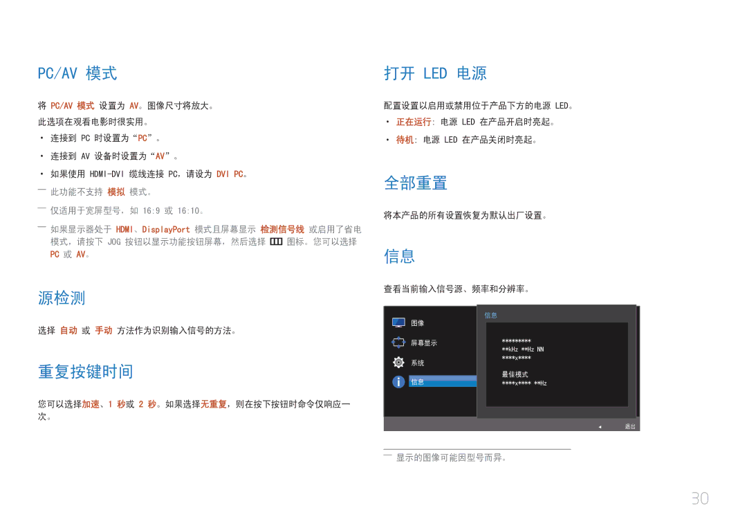 Samsung LC27F591FDUXEN manual 源检测, 重复按键时间, 全部重置 