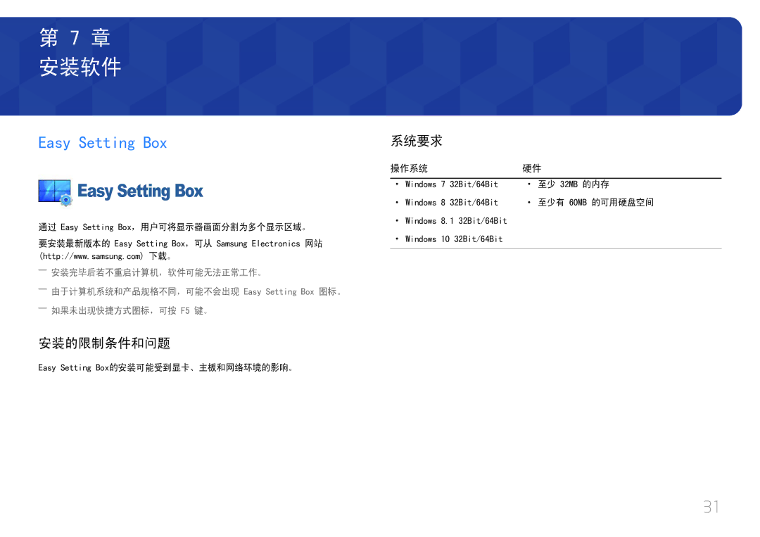 Samsung LC27F591FDUXEN manual 安装软件, 安装的限制条件和问题, 系统要求, 操作系统 