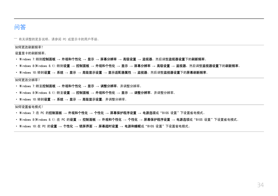 Samsung LC27F591FDUXEN manual ――有关调整的更多说明，请参阅 Pc 或显示卡的用户手册。 