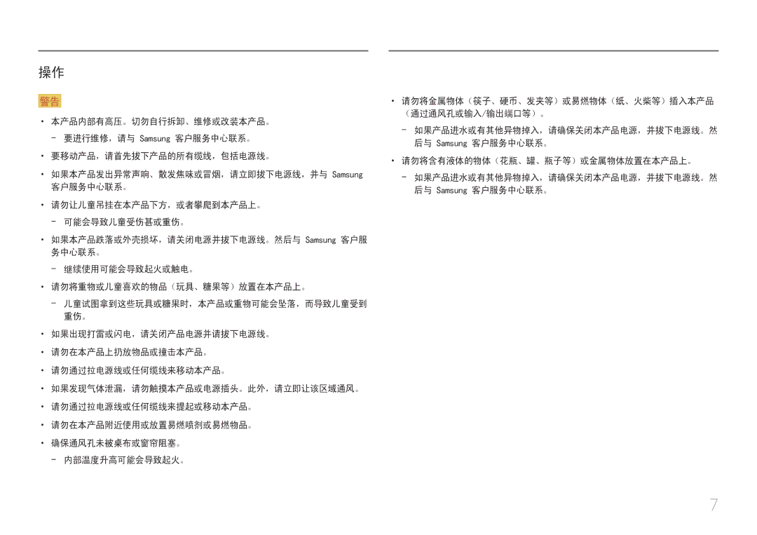 Samsung LC27F591FDUXEN manual 请勿将含有液体的物体（花瓶、罐、瓶子等）或金属物体放置在本产品上。 