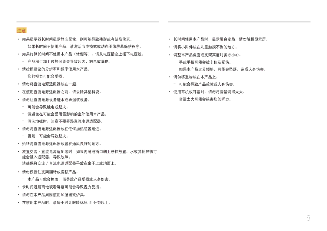 Samsung LC27F591FDUXEN manual 请勿将直流电源适配器放在任何加热装置附近。 否则，可能会导致起火。 始终将直流电源适配器放置在通风良好的地方。 