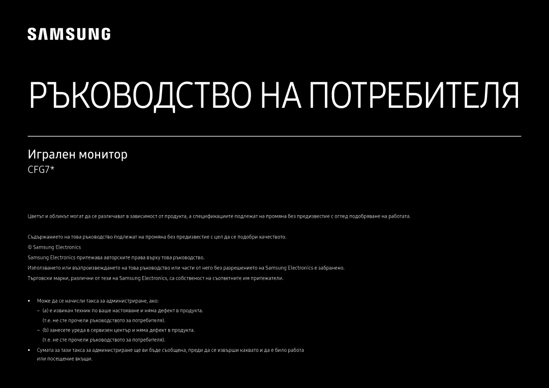 Samsung LC24FG70FQUXEN, LC27FG70FQUXEN manual Ръководство НА Потребителя 