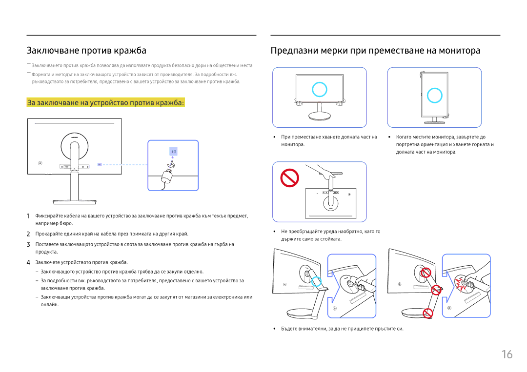 Samsung LC27FG70FQUXEN Заключване против кражба, Предпазни мерки при преместване на монитора, Долната част на монитора 