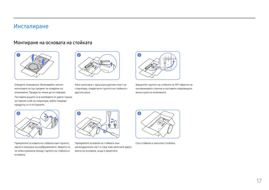 Samsung LC24FG70FQUXEN manual Инсталиране, Монтиране на основата на стойката, Винта на основата, за да я закрепите 