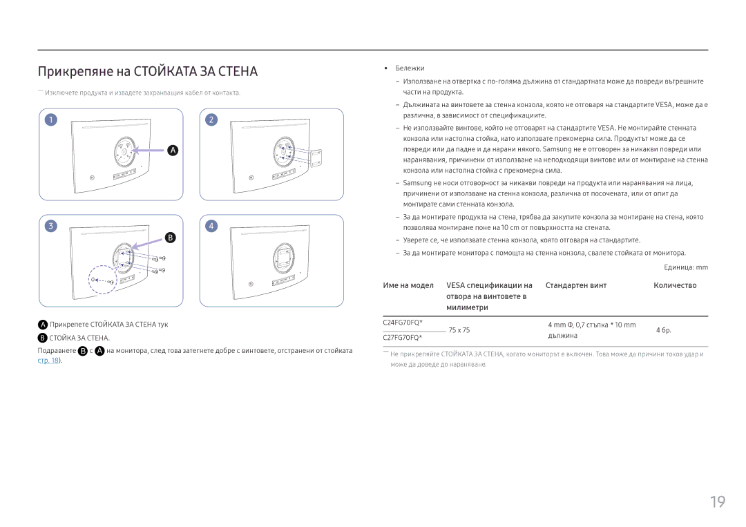 Samsung LC24FG70FQUXEN, LC27FG70FQUXEN manual Прикрепяне на Стойката ЗА Стена, Подравнете B с 