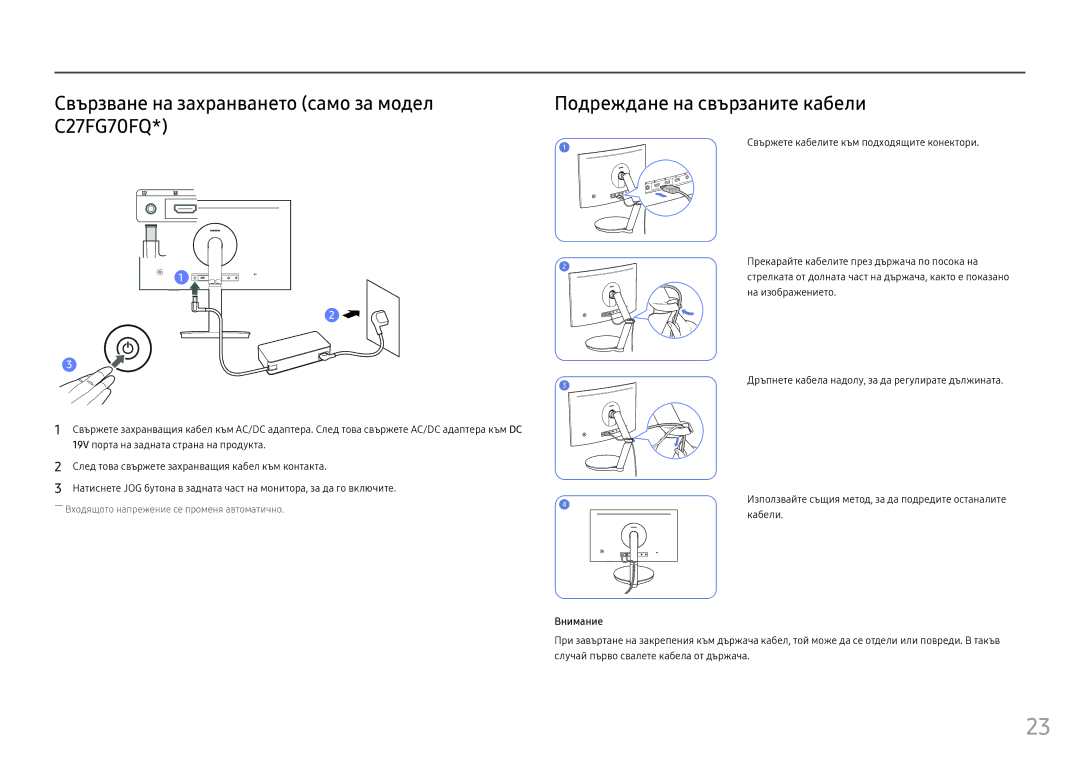 Samsung LC24FG70FQUXEN, LC27FG70FQUXEN manual Свържете кабелите към подходящите конектори 