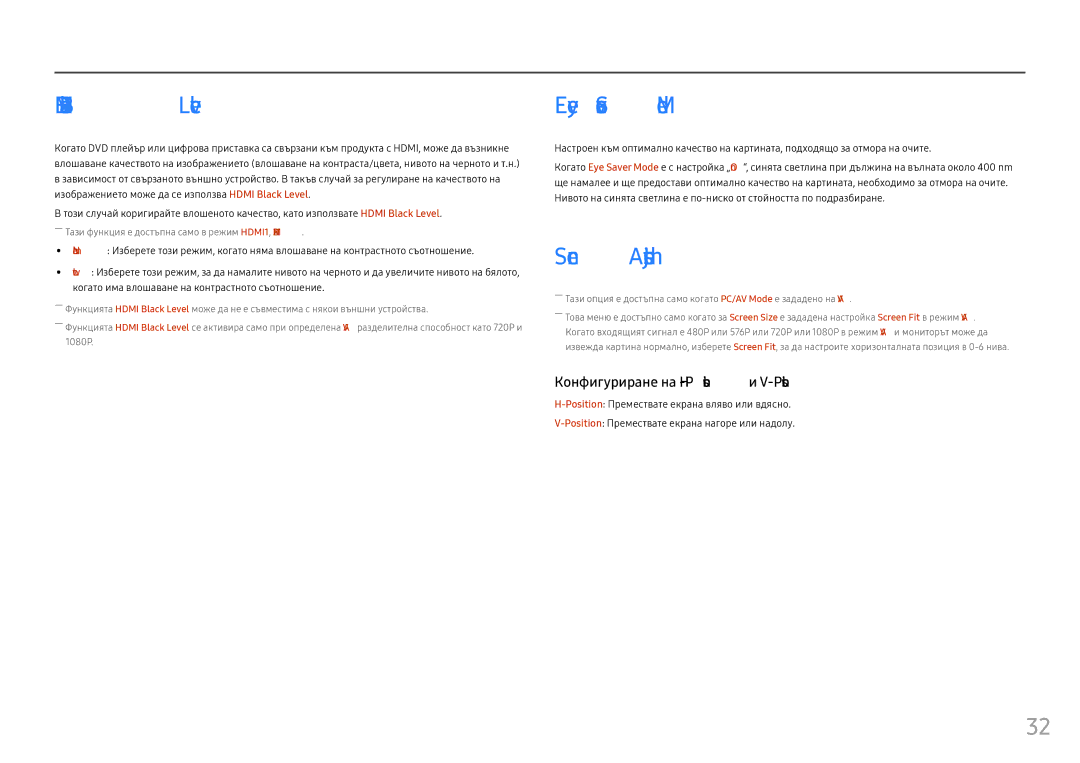 Samsung LC27FG70FQUXEN, LC24FG70FQUXEN manual Hdmi Black Level, Eye Saver Mode, Screen Adjustment 