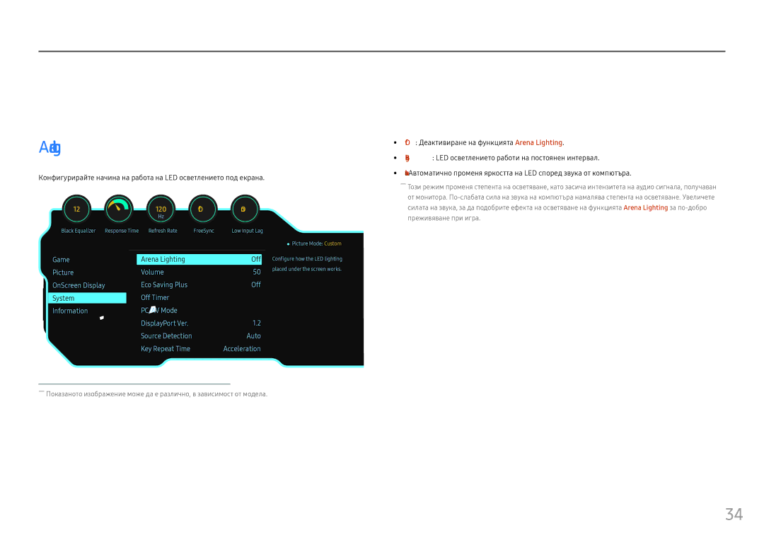 Samsung LC27FG70FQUXEN, LC24FG70FQUXEN manual Настройка и нулиране, Arena Lighting 