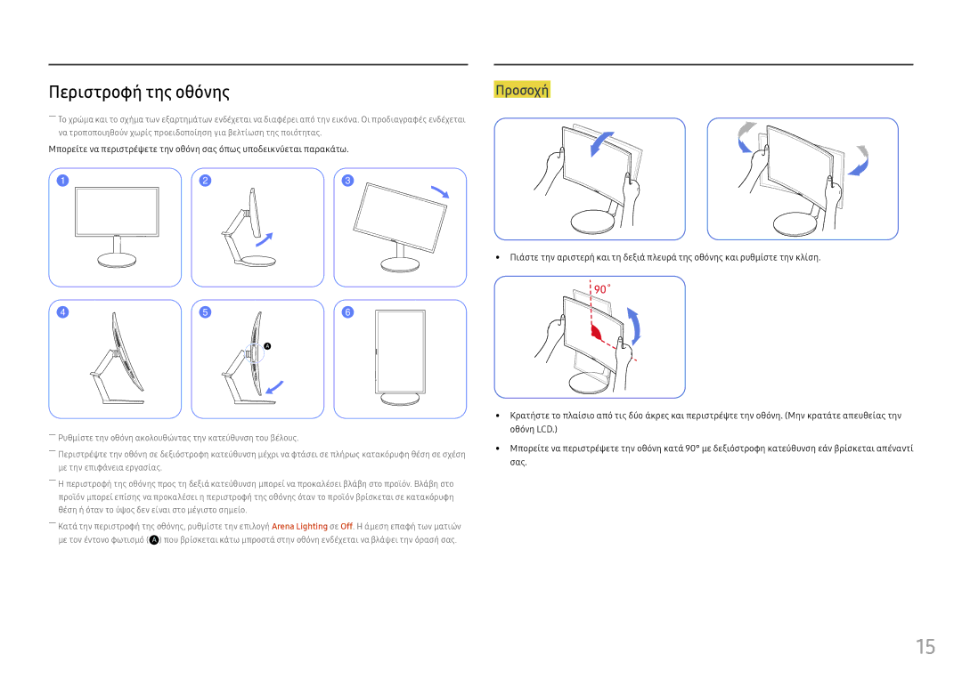Samsung LC24FG70FQUXEN, LC27FG70FQUXEN manual Περιστροφή της οθόνης, Προσοχή 