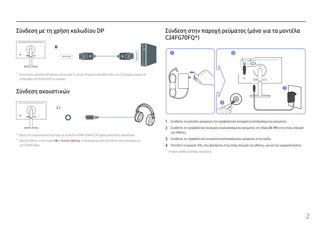 Samsung LC27FG70FQUXEN, LC24FG70FQUXEN manual Σύνδεση ακουστικών 