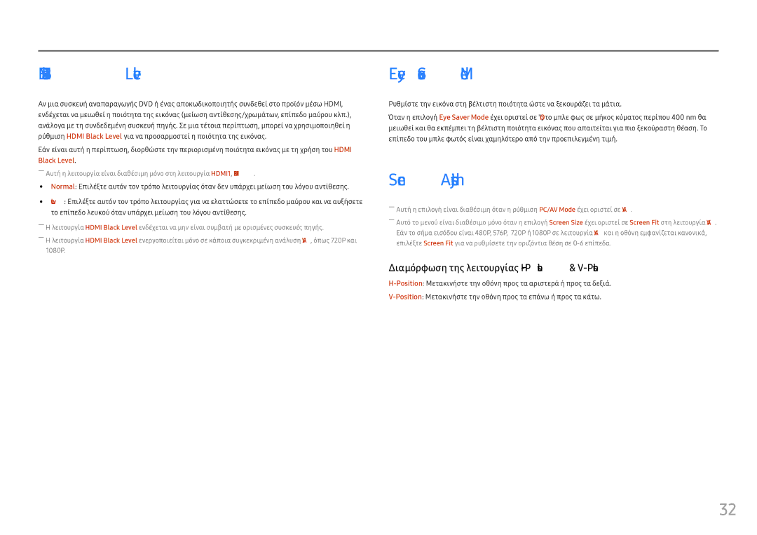 Samsung LC27FG70FQUXEN, LC24FG70FQUXEN manual Hdmi Black Level, Eye Saver Mode, Screen Adjustment 