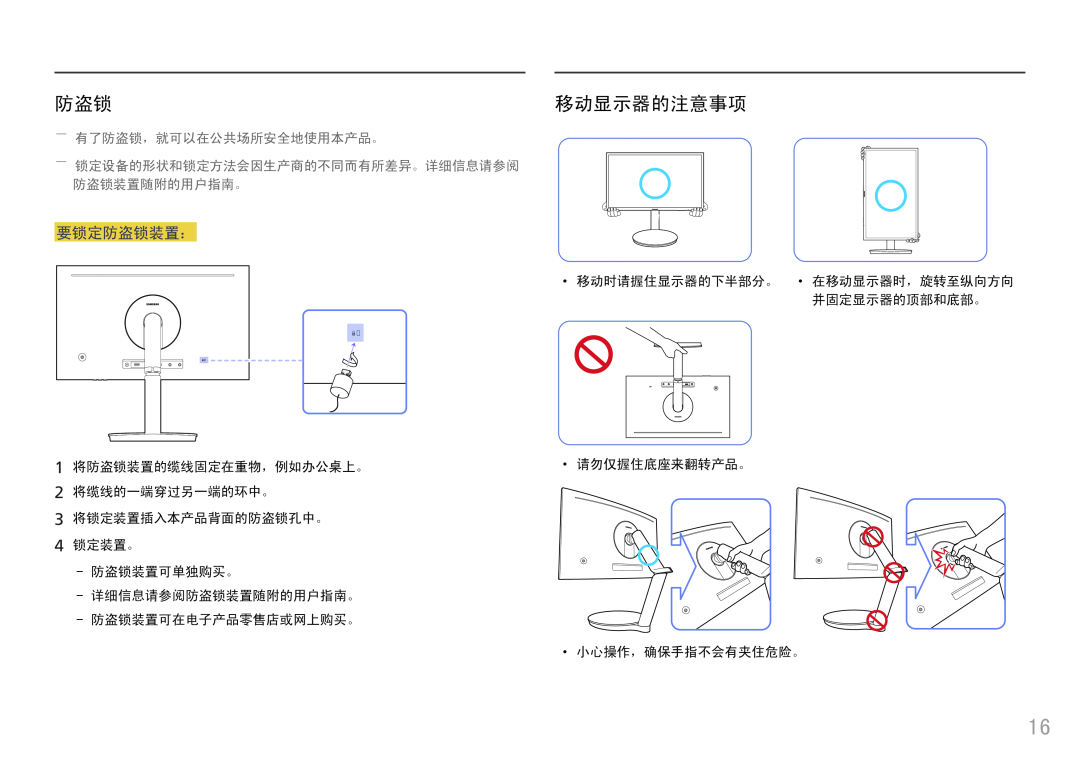 Samsung LC27FG70FQUXEN 移动显示器的注意事项, 要锁定防盗锁装置：, ――有了防盗锁，就可以在公共场所安全地使用本产品。, ――锁定设备的形状和锁定方法会因生产商的不同而有所差异。详细信息请参阅 防盗锁装置随附的用户指南。 
