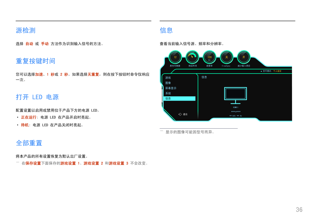 Samsung LC27FG70FQUXEN 重复按键时间, 打开 Led 电源, 全部重置, ――在保存设置下面保存的游戏设置 1、游戏设置 2 和游戏设置 3 不会改变。, ――显示的图像可能因型号而异。, 屏幕显示, 黑色均衡器 