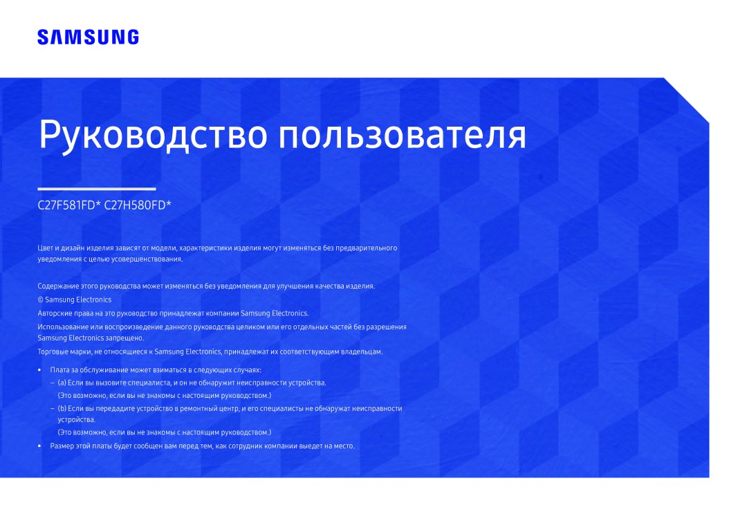 Samsung LC27H580FDIXCI manual Руководство пользователя 